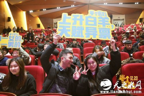 电影《半个喜剧》沈阳首映收获情侣观众点赞