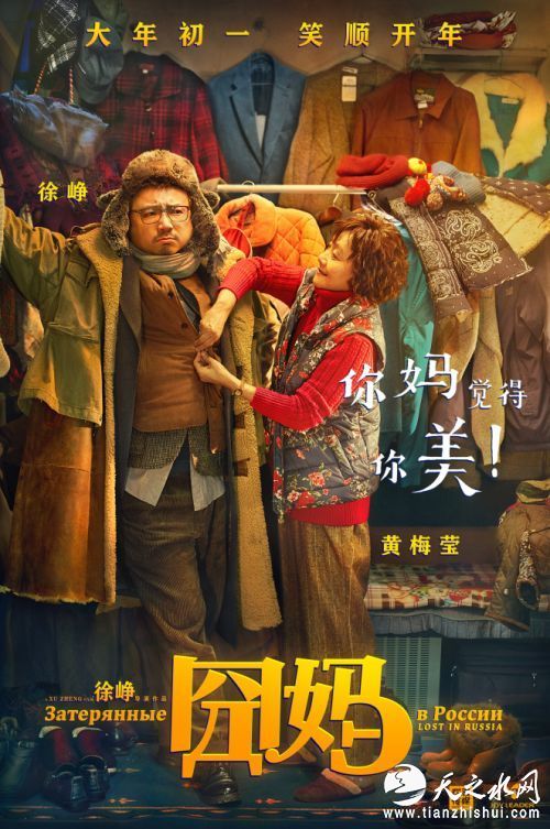 电影《囧妈》&rdquo;你妈觉得你美&ldquo;海报