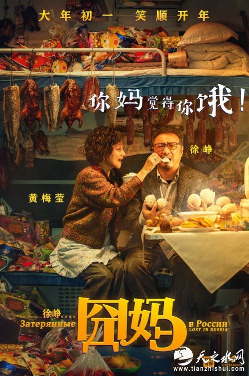 电影《囧妈》&rdquo;你妈觉得你饿&ldquo;海报