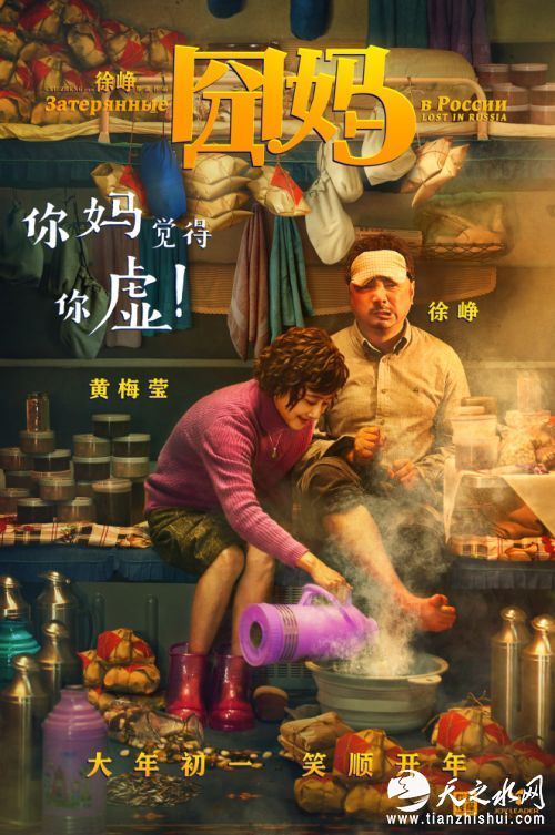 电影《囧妈》&ldquo;你妈觉得你虚&rdquo;海报