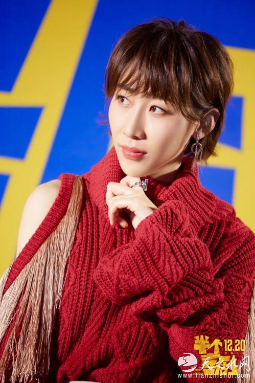 电影《半个喜剧》主演任素汐