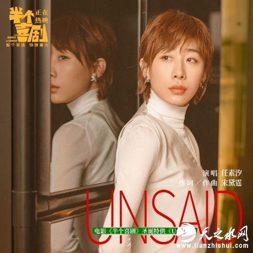 电影《半个喜剧》圣诞特供《Unsaid》