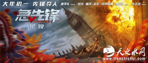 电影《急先锋》&ldquo;打遍全球版&rdquo;海报之伦敦