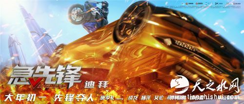 电影《急先锋》&ldquo;打遍全球版&rdquo;海报之迪拜