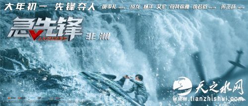 誓死守护同胞安全,电影《急先锋》曝