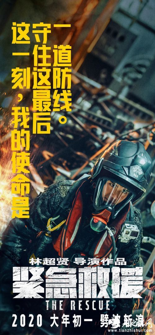 使命主题海报-守住最后的防线