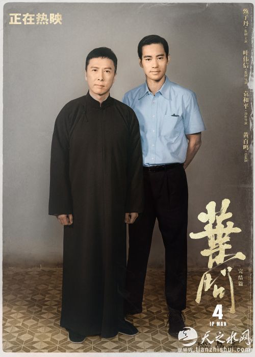 电影《叶问4》师徒版海报