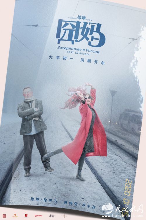 囧拍俄罗斯铁轨