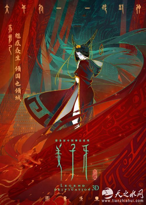 电影《姜子牙》人物海报妲己