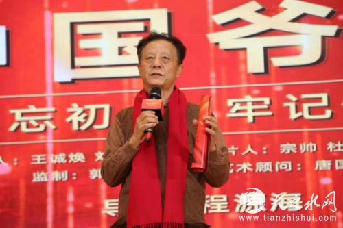 影片《中国爷爷》编剧 高志文老师致辞