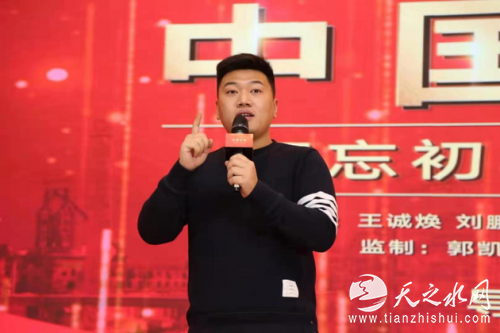 影片《中国爷爷》制片人 宗帅先生上台致开幕词
