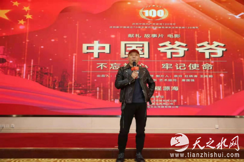影片《中国爷爷》导演 程源海老师上台讲话