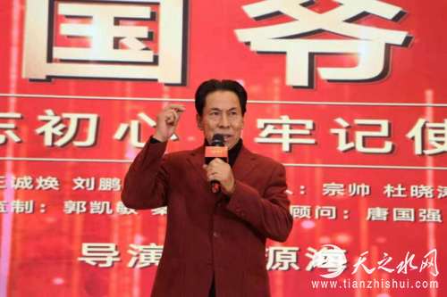 国家一级演员 郭连文老师上台讲话