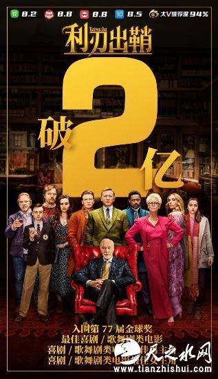 乐创文娱精品电影《利刃出鞘》票房突破2亿