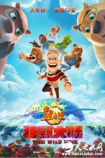 新电影《熊出没&middot;狂野大陆》大年初一上映