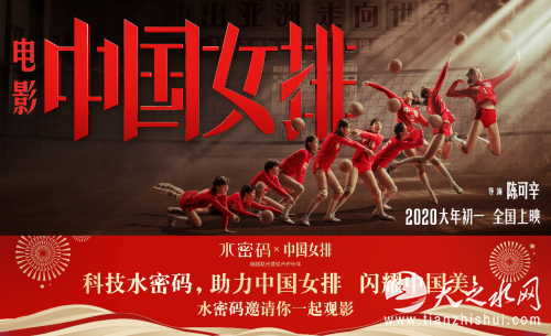 科技水密码，致敬女排精神 ，携手闪耀中国之美！