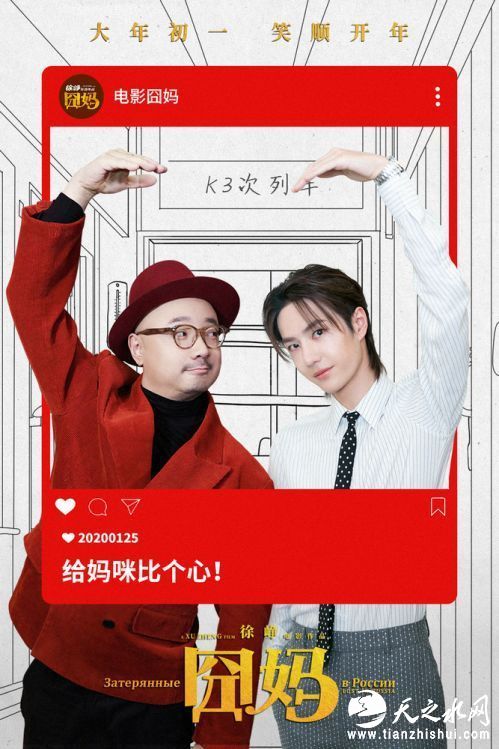 徐峥王一博比心