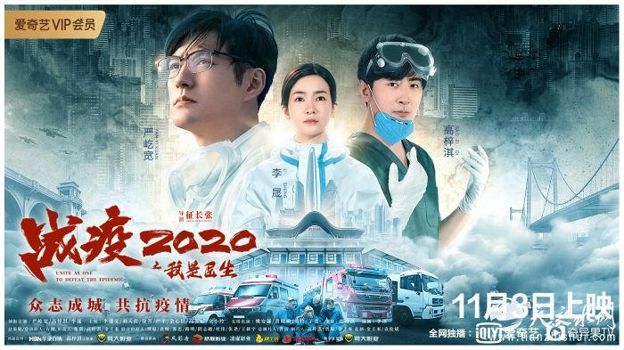 《战疫2020之我是医生》1