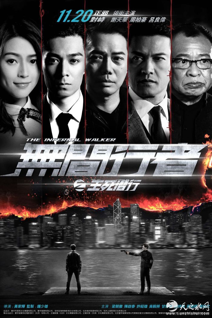 无间行者群像海报