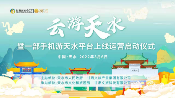 云游天水开启天水智慧文旅新时代27.png