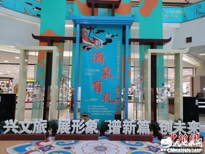 疫情防控期间，甘肃酒泉市举办“酒泉有礼”——文创和旅游商品展示展销活动，扩大旅游商品消费。(资料图) 甘肃省文化和旅游厅供图