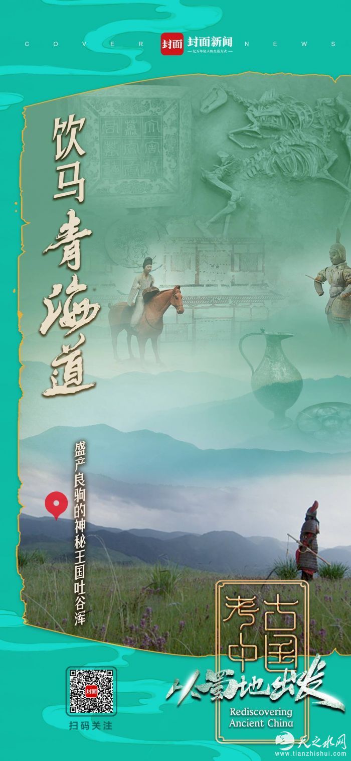 消失的西北神秘王国：曾让蜀马扬名 奠定茶马贸易基础