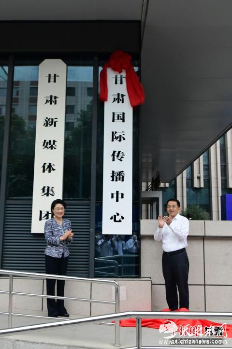 甘肃国际传播中心揭牌。