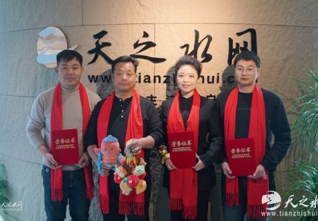 天之水网举行 2024年度优秀员工暨优秀作者表彰会（图）