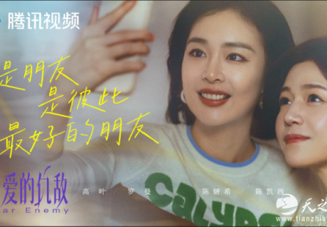 高葉陳妍希新劇攜手做敵蜜，《親愛的仇敵》今日開播！