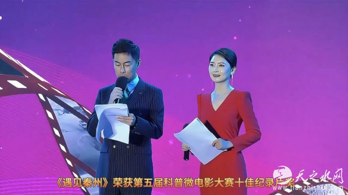 9月30日《遇见秦州》荣获第五届科普微电影大赛十佳纪录片奖[00-00-53][20250930-182723583]