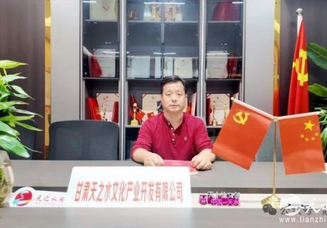 甘肃天之水文化产业开发有限公司概览