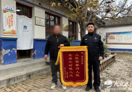 麦积公安成功破获电诈案 群众送锦旗致谢暖心警