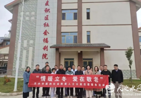 天水市新的社会阶层人士走进社会福利院开展公益志愿服务活动