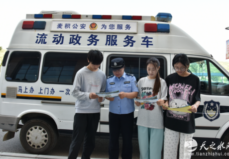 深化“信易+公安政務(wù)服務(wù)”融合 麥積公安打造便民利企新標(biāo)桿   