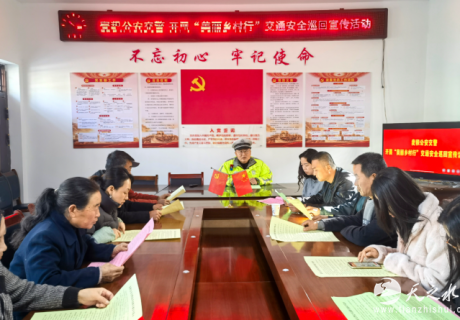 “美麗鄉村行”交通安全巡回宣講  筑牢農村“平安路”