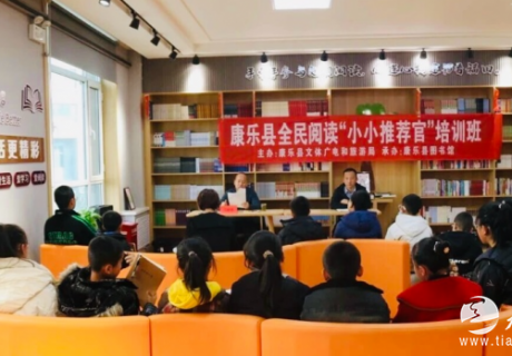 康乐县为全民阅读“小小推荐官”赋能“充电”
