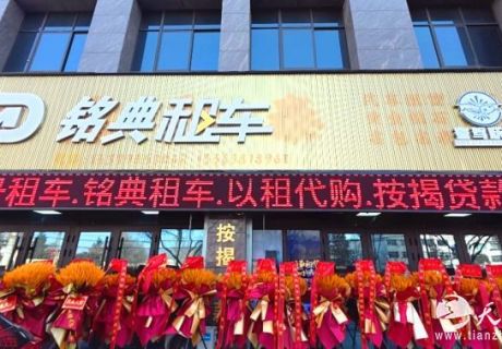 铭典租车秦州店盛大开业，开启出行新体验