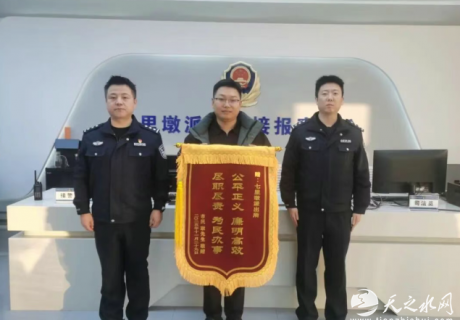 秦州公安七里墩派出所“小案快破”，为耿先生追赃挽损获锦旗盛赞