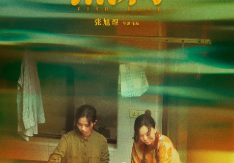 青春成長題材電影《魚刺》定檔12月24日全國上映 心落柔刺，暖亦相逢