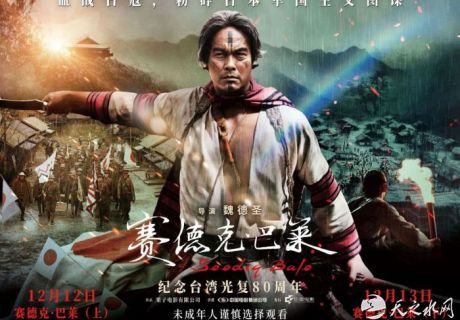 電影《賽德克·巴萊》：彩虹彼端，何為“真正的人”