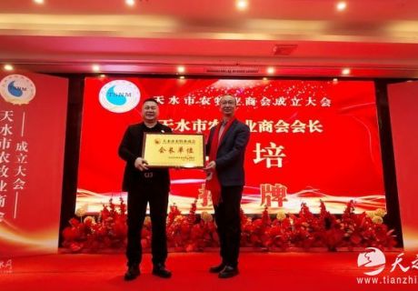 天水市农牧业商会正式成立  凝聚行业力量共谋发展新篇