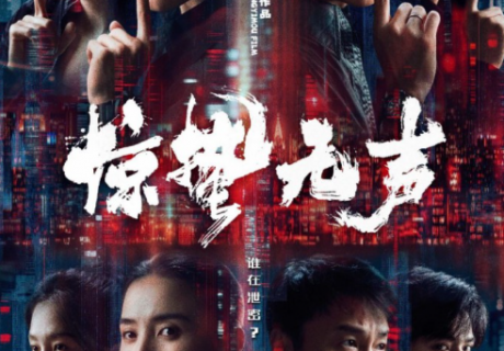 2026春节档阖家观影，张艺谋新片《惊蛰无声》为何为首选？