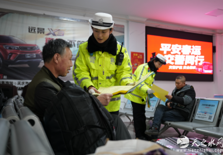 天水市公安局麦积分局交管大队开展2026年春运启动日暨“平安春运 交警同行”主题宣传