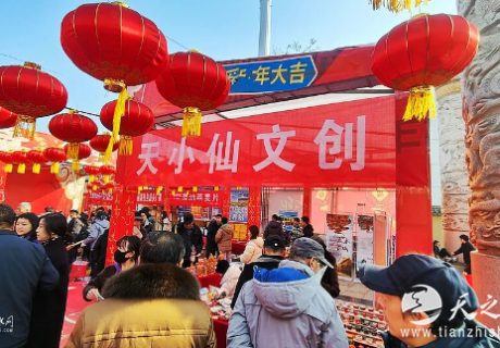 天小仙文創(chuàng)臘月發(fā)力：以年味引流，激活冬日文旅產(chǎn)業(yè)