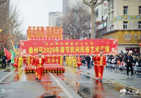 秦州社火“耍”热正月十三 23支队伍万人巡游展民俗画卷