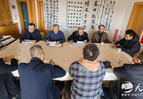 天水市书法家协会六届七次主席团会议召开
