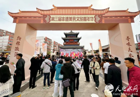 “热辣滚烫、寻味天水”——天水市第三届非遗美食文旅嘉年华活动在天水古城启动